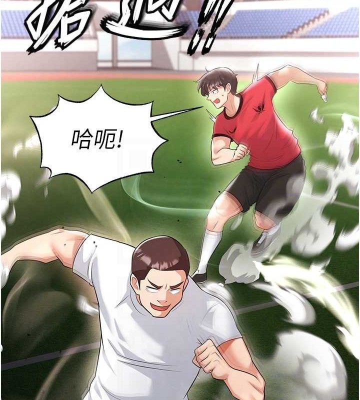 《足球型男脫單指南》漫画 第17話-今天晚餐就是妳了!