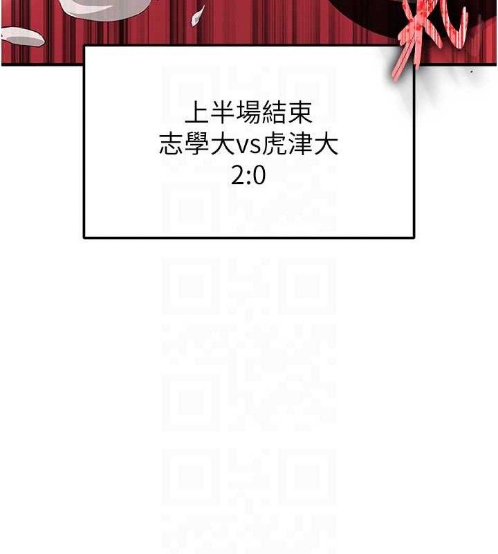 《足球型男脫單指南》漫画 第17話-今天晚餐就是妳了!