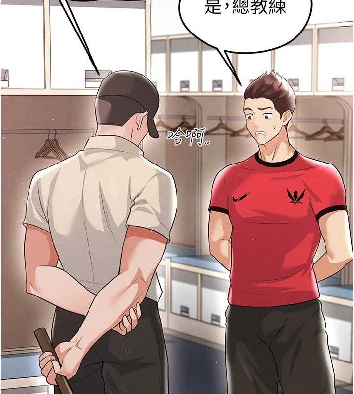 《足球型男脫單指南》漫画 第17話-今天晚餐就是妳了!