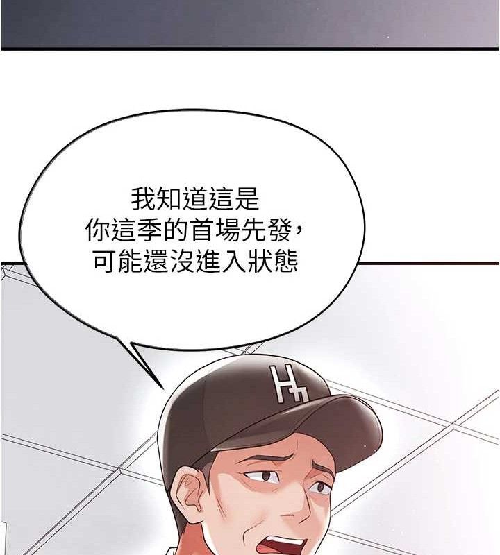 《足球型男脫單指南》漫画 第17話-今天晚餐就是妳了!