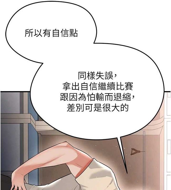 《足球型男脫單指南》漫画 第17話-今天晚餐就是妳了!