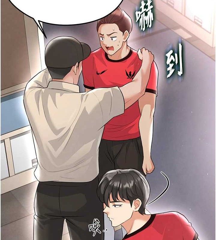 《足球型男脫單指南》漫画 第17話-今天晚餐就是妳了!