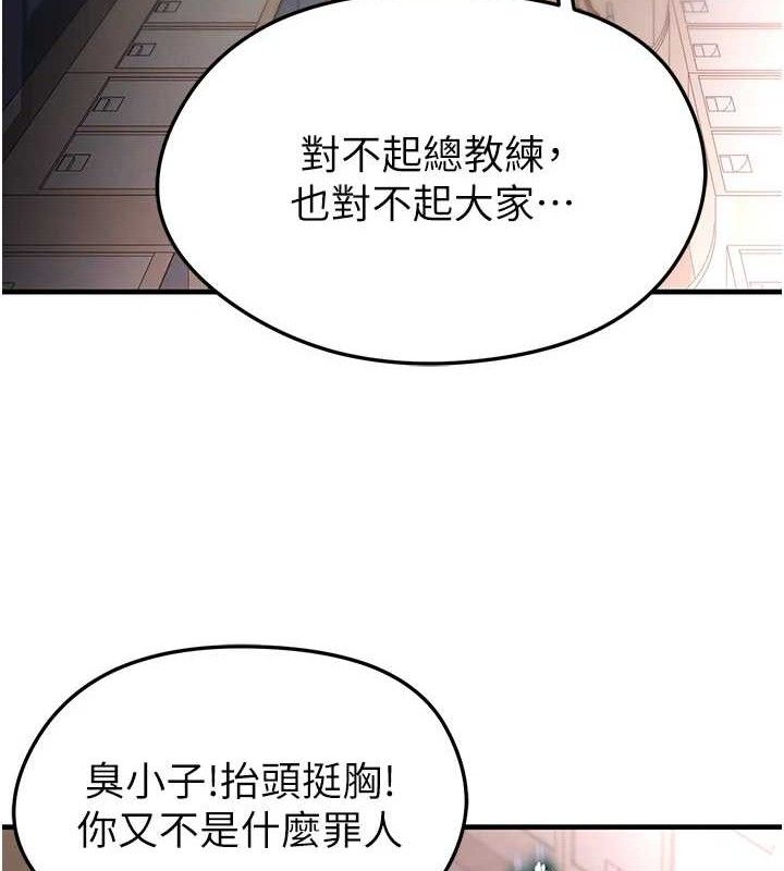 《足球型男脫單指南》漫画 第17話-今天晚餐就是妳了!