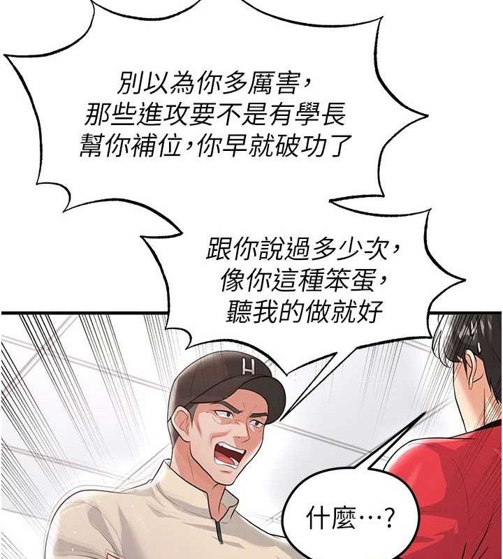 《足球型男脫單指南》漫画 第17話-今天晚餐就是妳了!