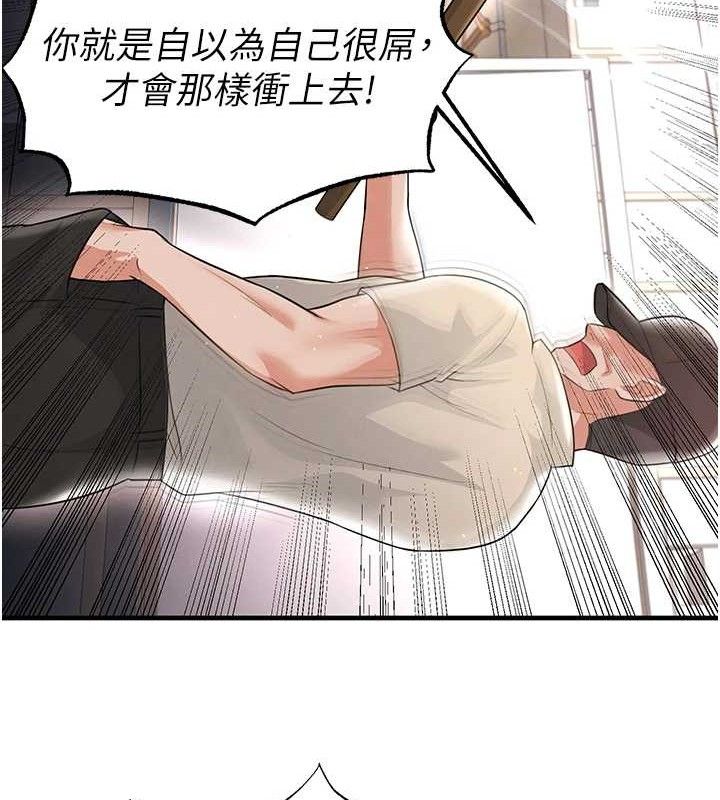 《足球型男脫單指南》漫画 第17話-今天晚餐就是妳了!