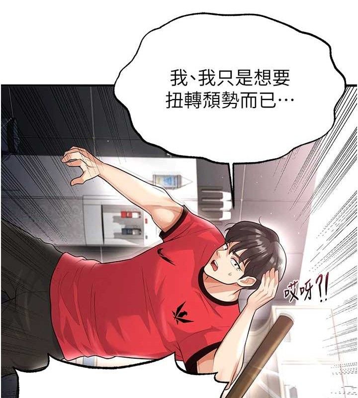 《足球型男脫單指南》漫画 第17話-今天晚餐就是妳了!
