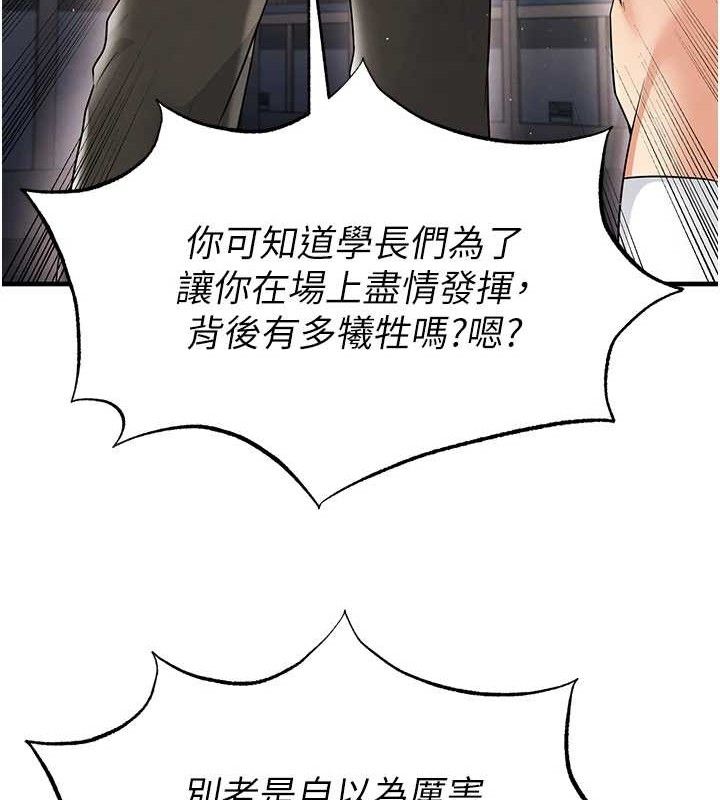 《足球型男脫單指南》漫画 第17話-今天晚餐就是妳了!