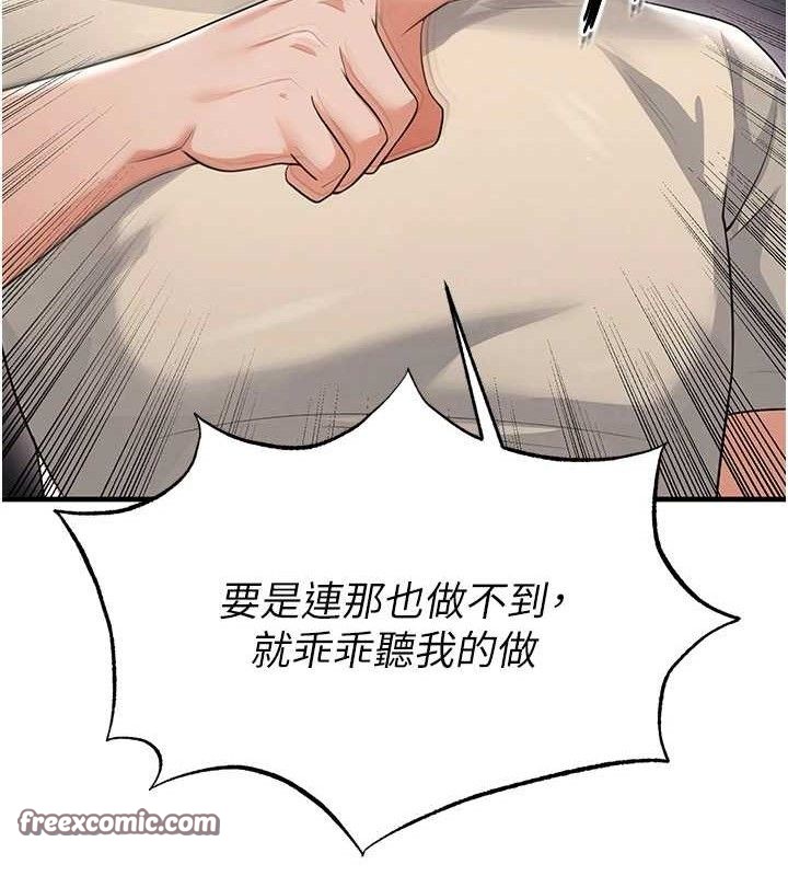 《足球型男脫單指南》漫画 第17話-今天晚餐就是妳了!