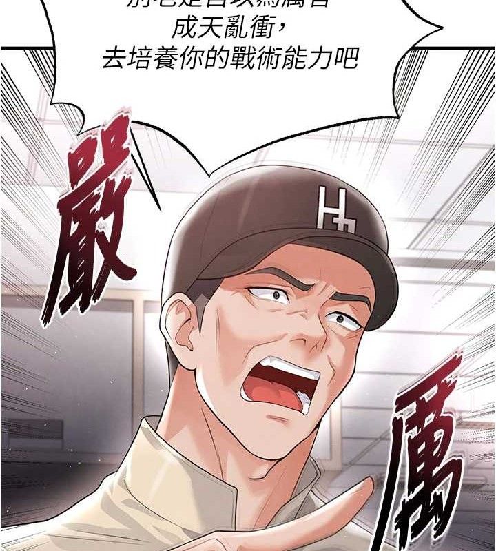 《足球型男脫單指南》漫画 第17話-今天晚餐就是妳了!