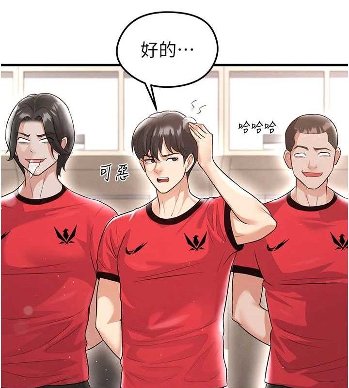 《足球型男脫單指南》漫画 第17話-今天晚餐就是妳了!