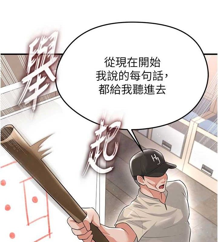 《足球型男脫單指南》漫画 第17話-今天晚餐就是妳了!