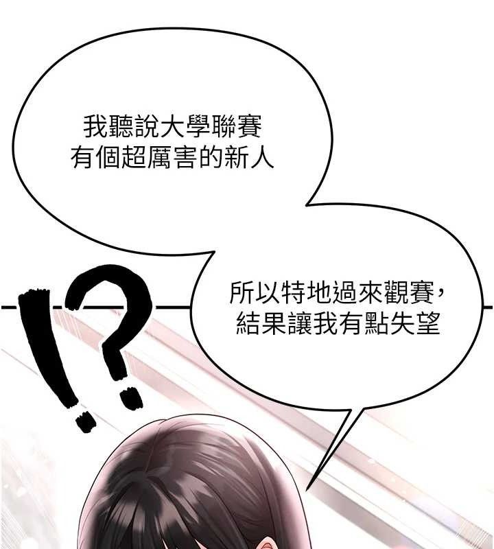 《足球型男脫單指南》漫画 第17話-今天晚餐就是妳了!