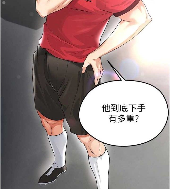 《足球型男脫單指南》漫画 第17話-今天晚餐就是妳了!