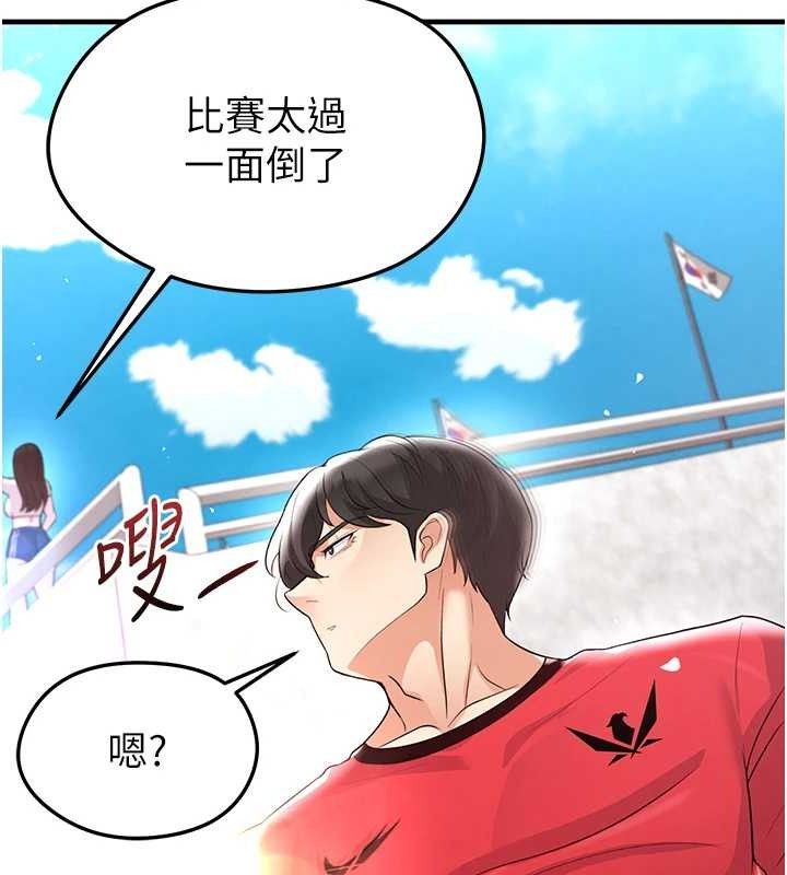 《足球型男脫單指南》漫画 第17話-今天晚餐就是妳了!