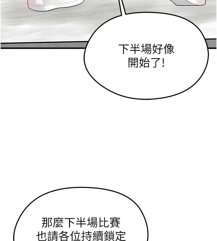 《足球型男脫單指南》漫画 第17話-今天晚餐就是妳了!