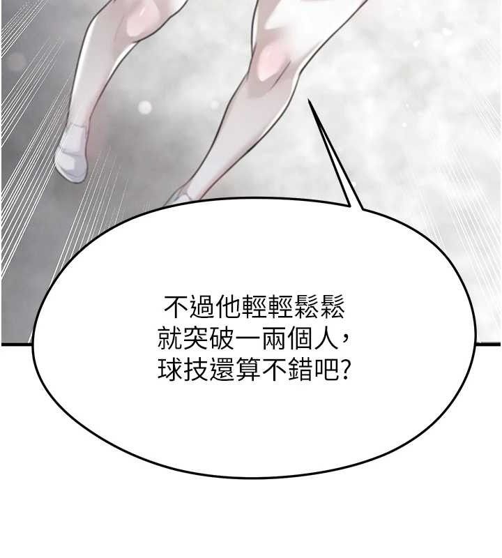 《足球型男脫單指南》漫画 第17話-今天晚餐就是妳了!