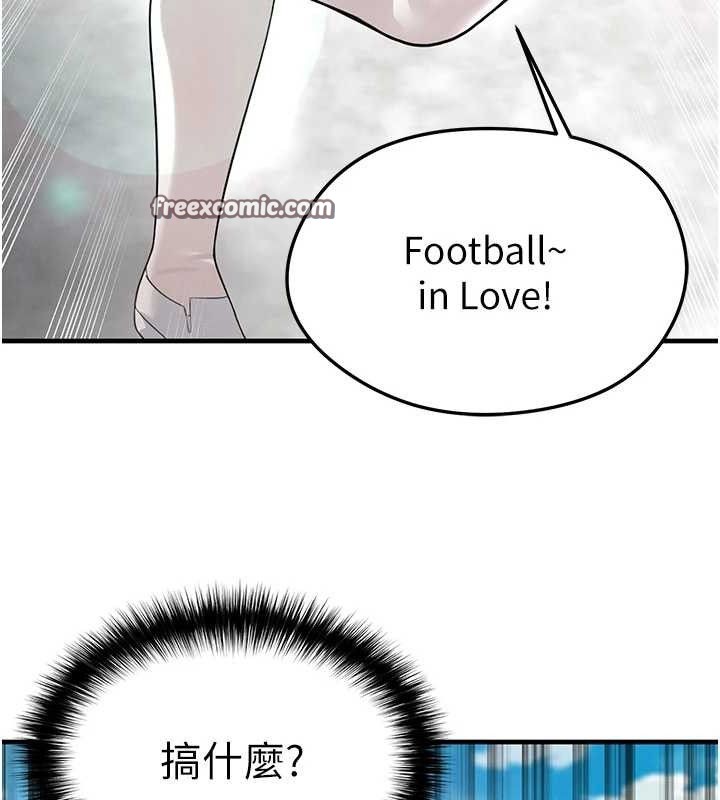 《足球型男脫單指南》漫画 第17話-今天晚餐就是妳了!