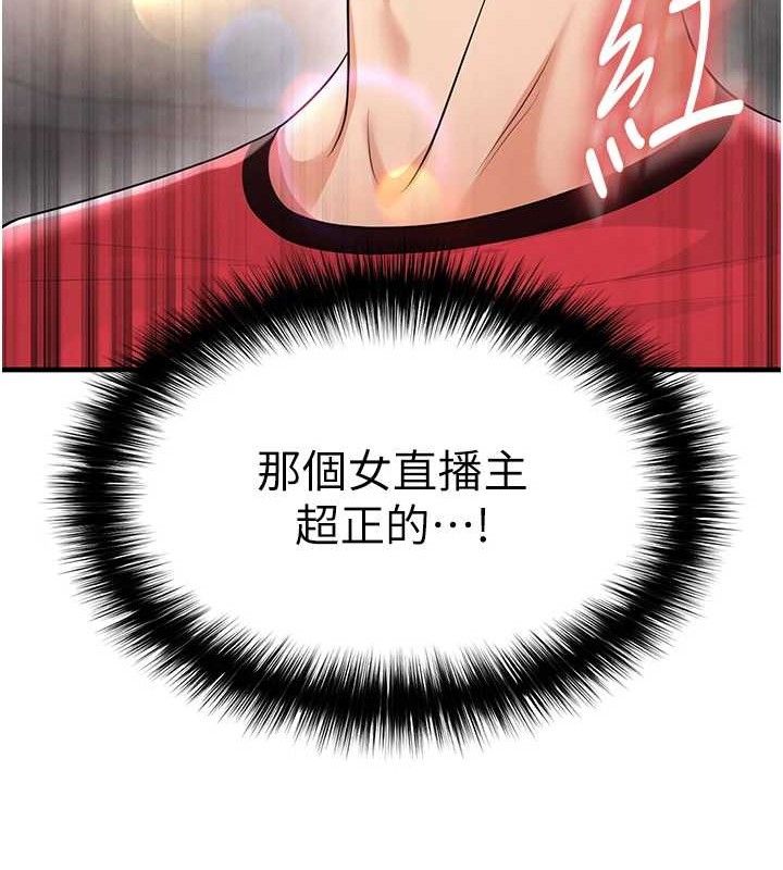 《足球型男脫單指南》漫画 第17話-今天晚餐就是妳了!