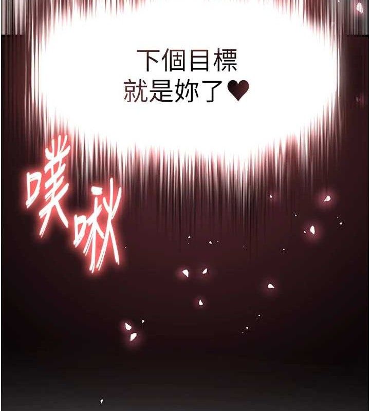 《足球型男脫單指南》漫画 第17話-今天晚餐就是妳了!