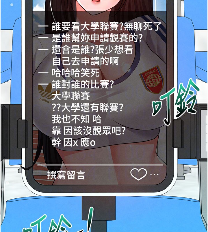 《足球型男脫單指南》漫画 第18話-足球女直播主的理想情人