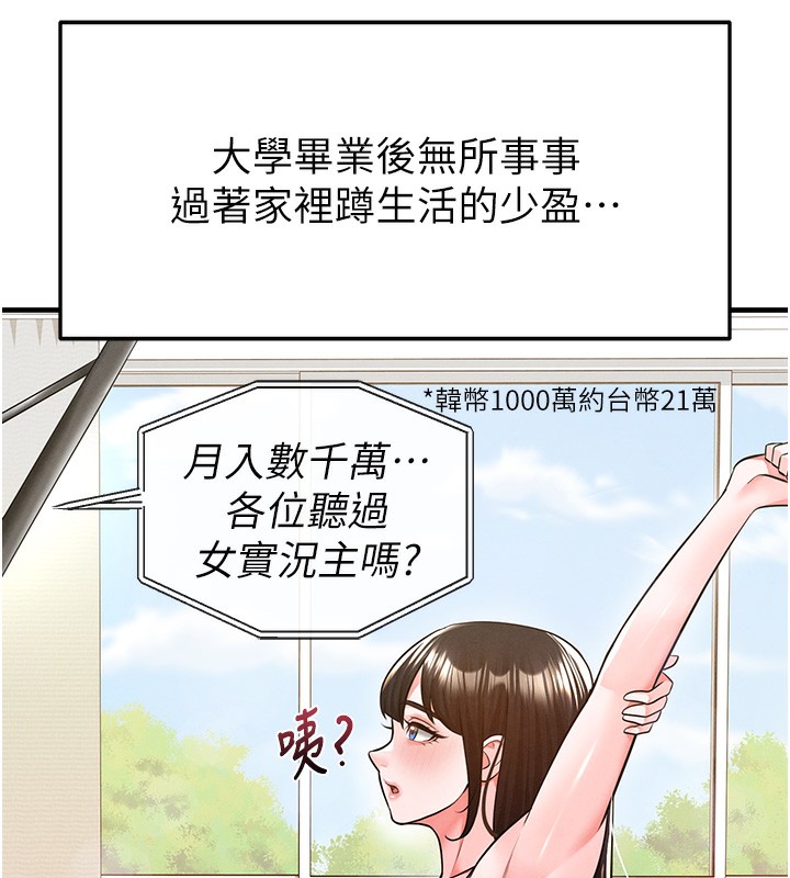 《足球型男脫單指南》漫画 第18話-足球女直播主的理想情人