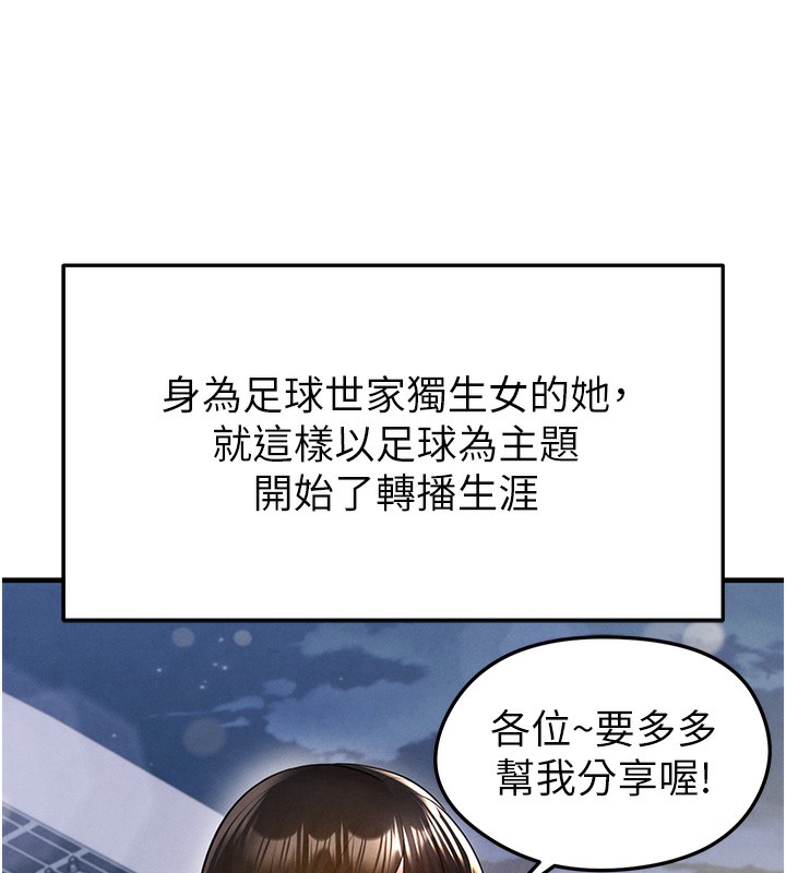 《足球型男脫單指南》漫画 第18話-足球女直播主的理想情人