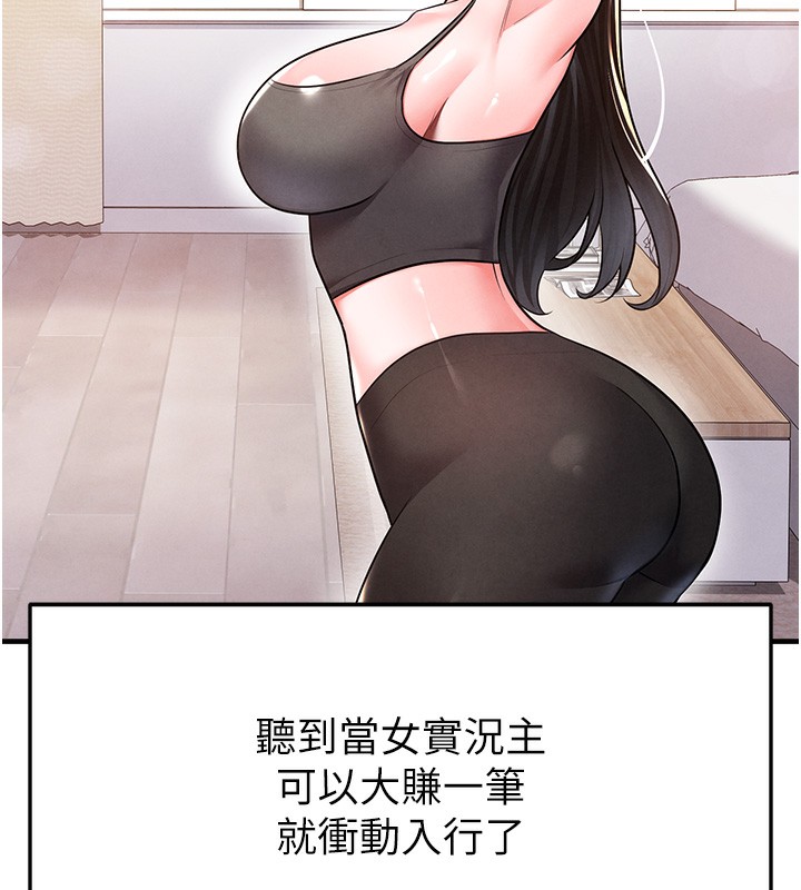 《足球型男脫單指南》漫画 第18話-足球女直播主的理想情人