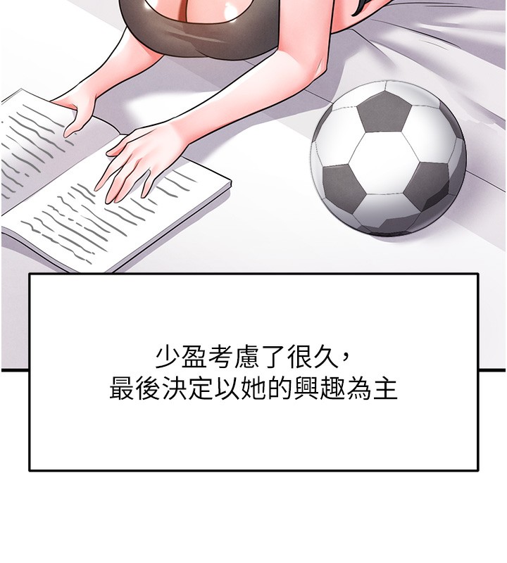 《足球型男脫單指南》漫画 第18話-足球女直播主的理想情人