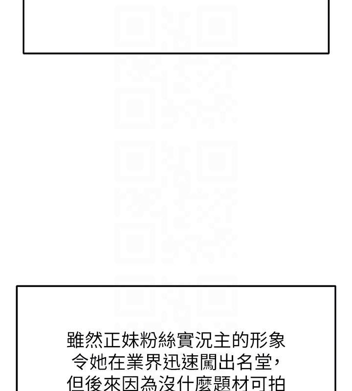《足球型男脫單指南》漫画 第18話-足球女直播主的理想情人