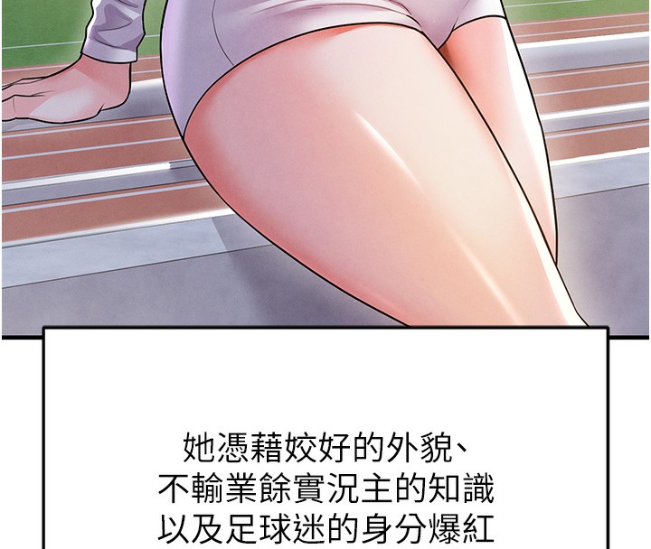 《足球型男脫單指南》漫画 第18話-足球女直播主的理想情人
