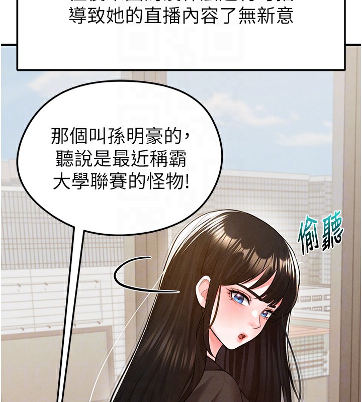 《足球型男脫單指南》漫画 第18話-足球女直播主的理想情人