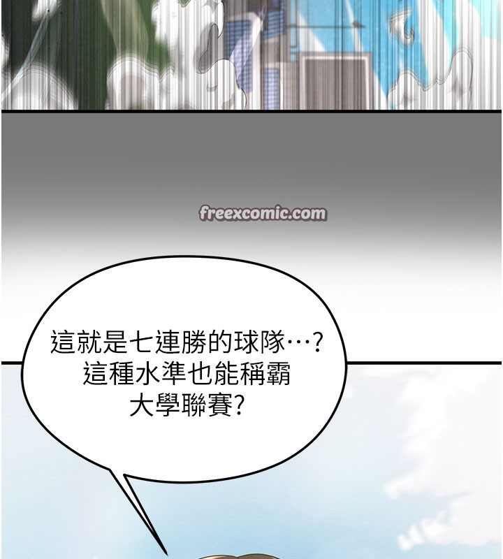《足球型男脫單指南》漫画 第18話-足球女直播主的理想情人