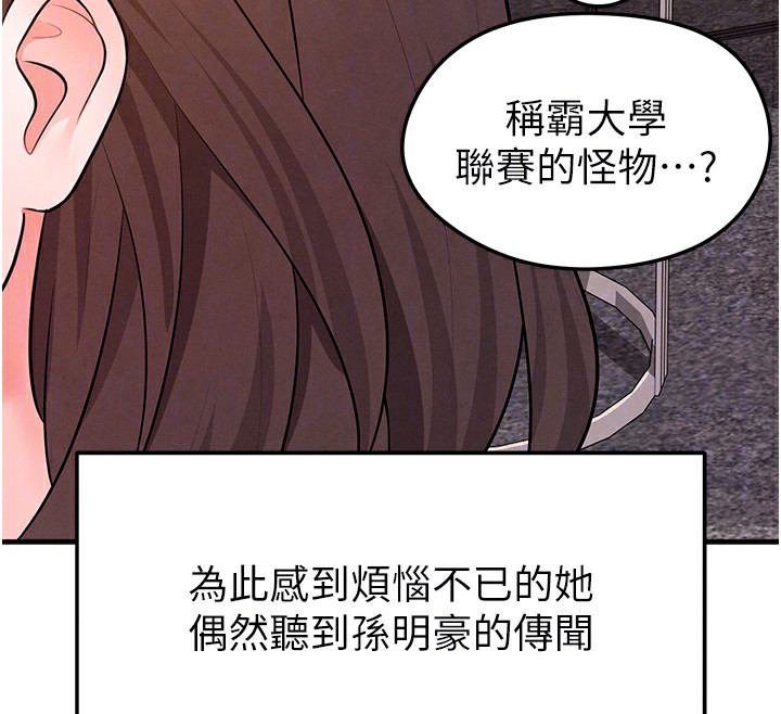 《足球型男脫單指南》漫画 第18話-足球女直播主的理想情人