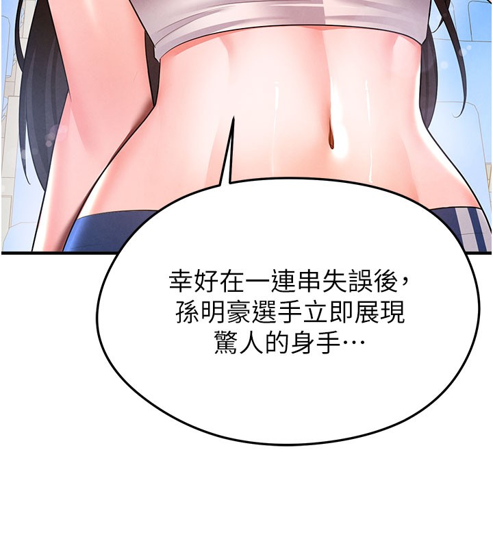 《足球型男脫單指南》漫画 第18話-足球女直播主的理想情人