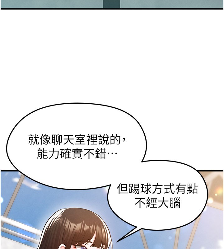 《足球型男脫單指南》漫画 第18話-足球女直播主的理想情人