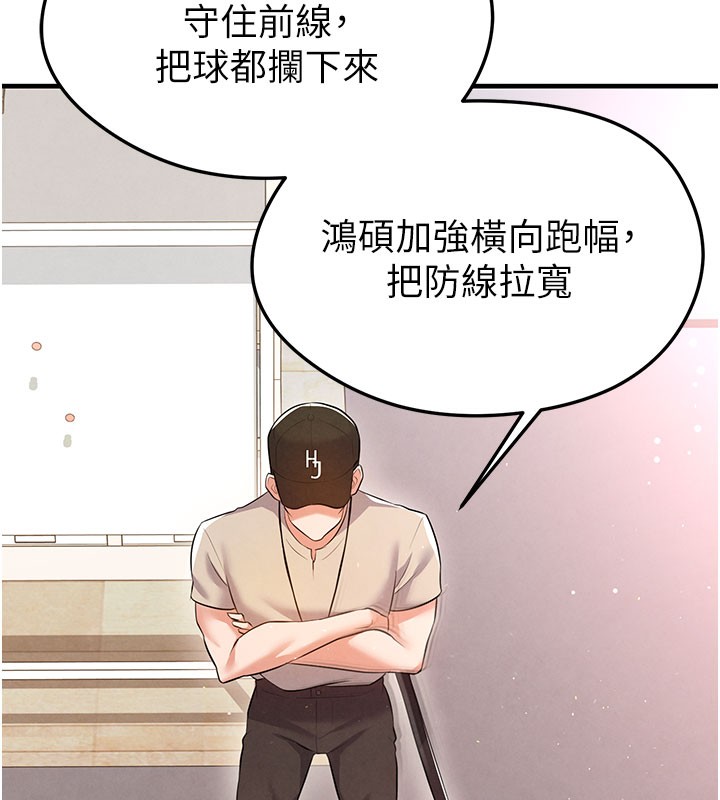 《足球型男脫單指南》漫画 第18話-足球女直播主的理想情人