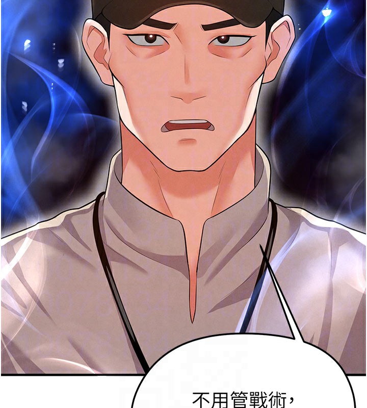 《足球型男脫單指南》漫画 第18話-足球女直播主的理想情人