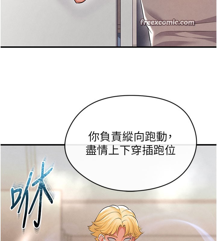 《足球型男脫單指南》漫画 第18話-足球女直播主的理想情人