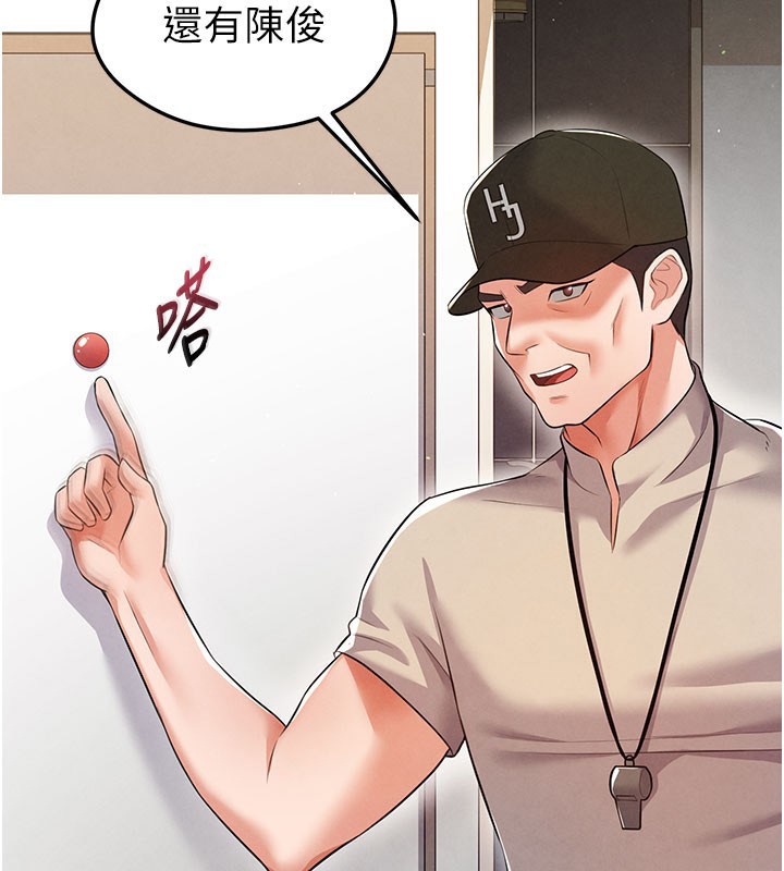 《足球型男脫單指南》漫画 第18話-足球女直播主的理想情人