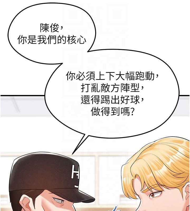 《足球型男脫單指南》漫画 第18話-足球女直播主的理想情人