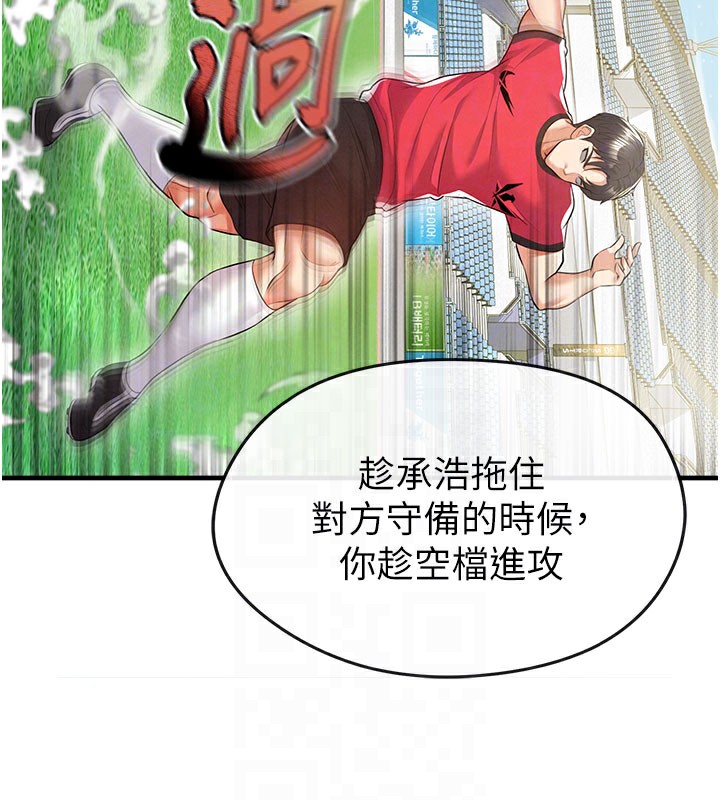 《足球型男脫單指南》漫画 第18話-足球女直播主的理想情人
