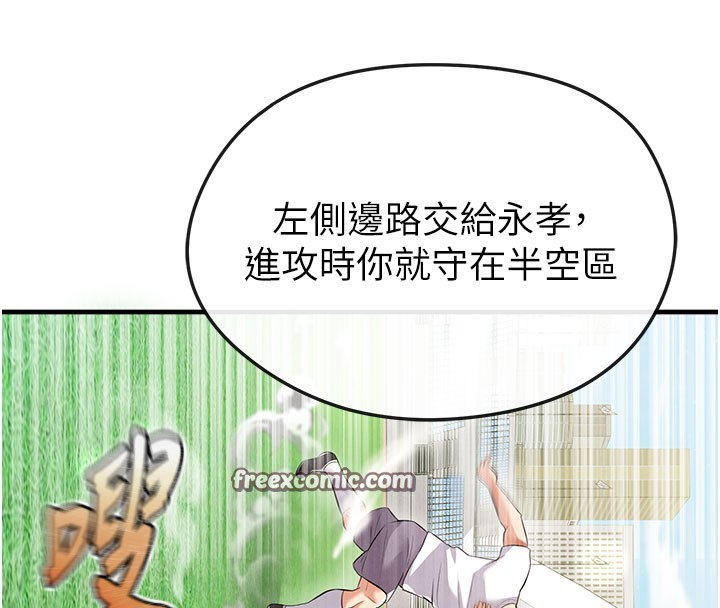 《足球型男脫單指南》漫画 第18話-足球女直播主的理想情人