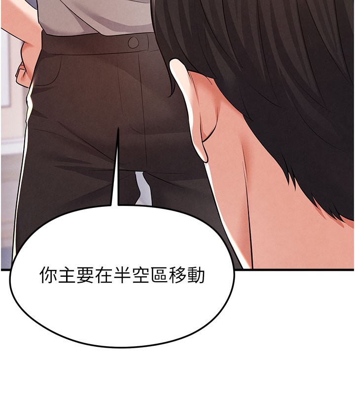 《足球型男脫單指南》漫画 第18話-足球女直播主的理想情人