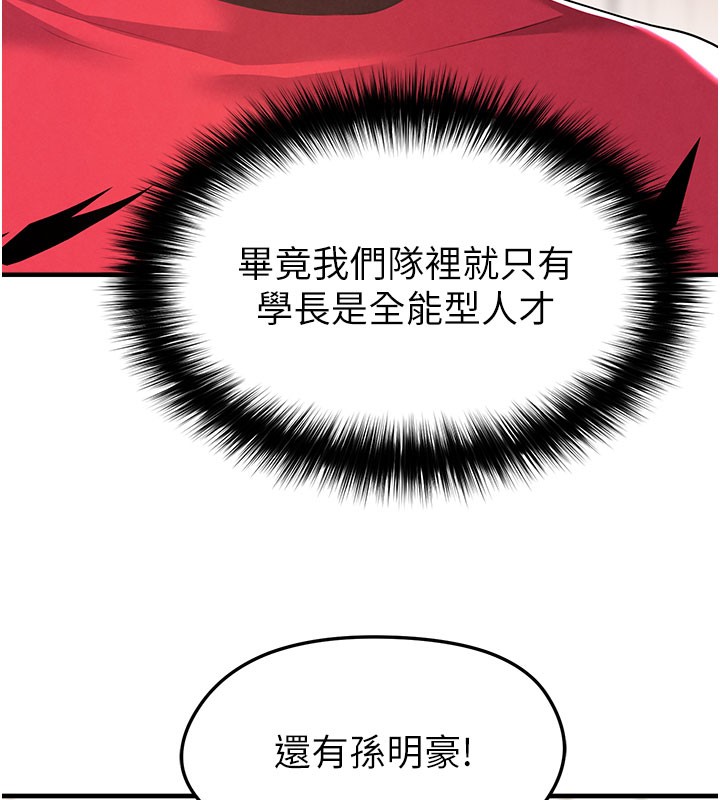 《足球型男脫單指南》漫画 第18話-足球女直播主的理想情人