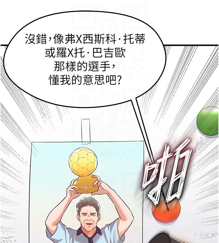 《足球型男脫單指南》漫画 第18話-足球女直播主的理想情人
