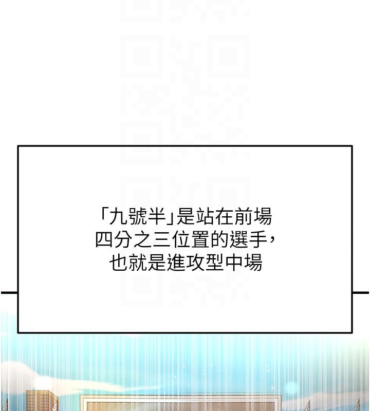 《足球型男脫單指南》漫画 第18話-足球女直播主的理想情人