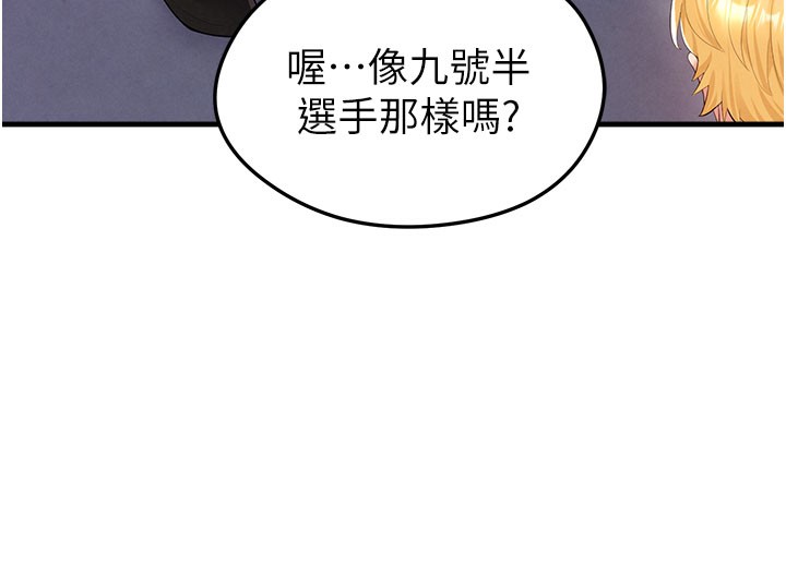 《足球型男脫單指南》漫画 第18話-足球女直播主的理想情人