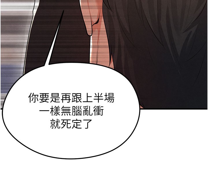 《足球型男脫單指南》漫画 第18話-足球女直播主的理想情人