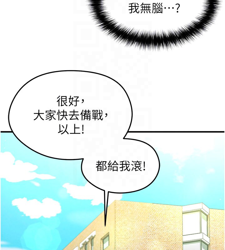 《足球型男脫單指南》漫画 第18話-足球女直播主的理想情人
