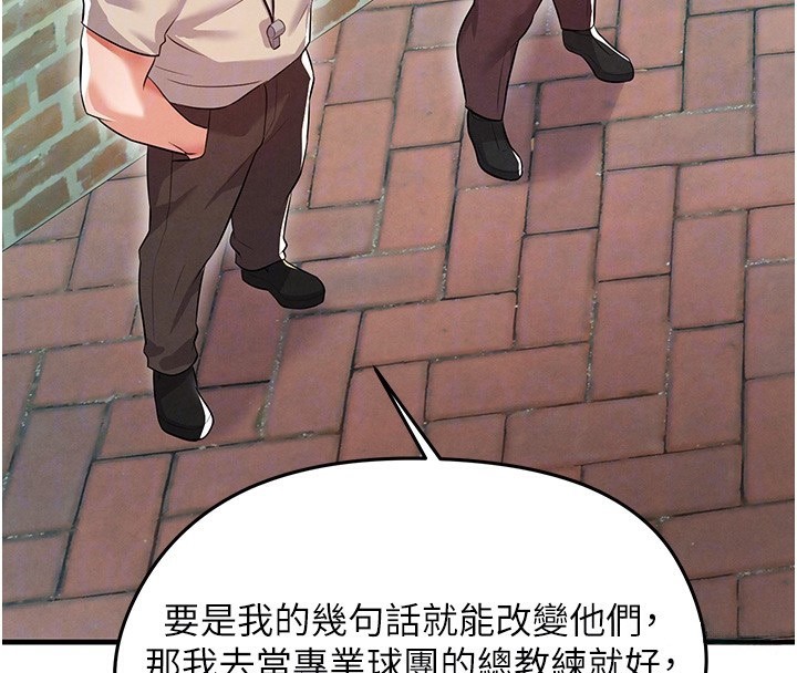 《足球型男脫單指南》漫画 第18話-足球女直播主的理想情人
